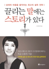 끌리는 말에는 스토리가 있다